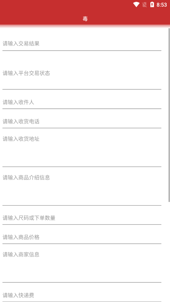 得物订单生成器截图2 得物订单生成器截图2
