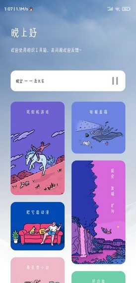 初识工具箱截图1