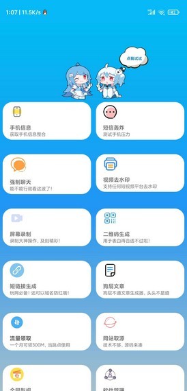 初识工具箱截图2