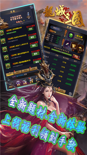 龙城三国无限版 1.0.0截图1