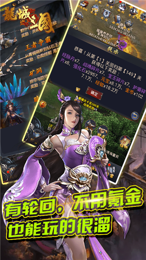 龙城三国无限版 1.0.0截图2