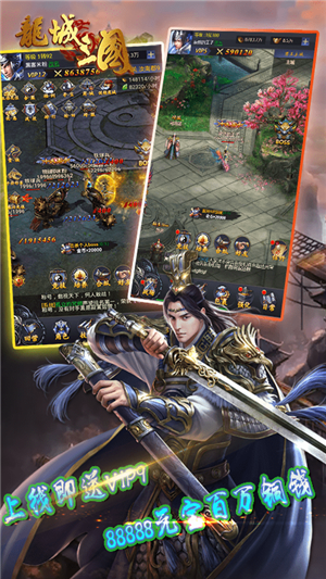 龙城三国无限版 1.0.0截图3