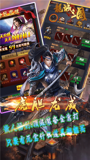 龙城三国无限版 1.0.0截图5