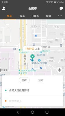 长运约车截图1 长运约车截图1