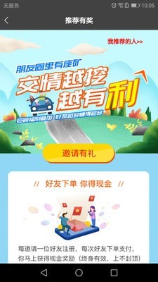 长运约车截图3 长运约车截图3