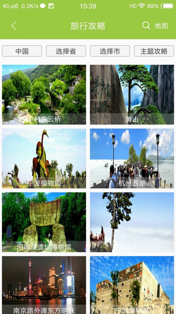 寻迹旅行 1.1.1截图3