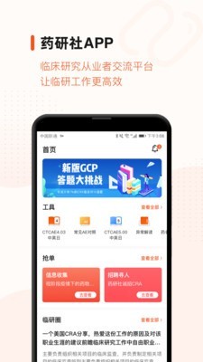 药研社 3.7.4截图1