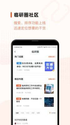 药研社 3.7.4截图3