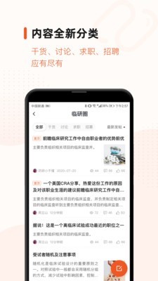 药研社 3.7.4截图5