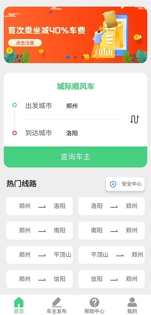 燚轩拼车截图1 燚轩拼车截图1