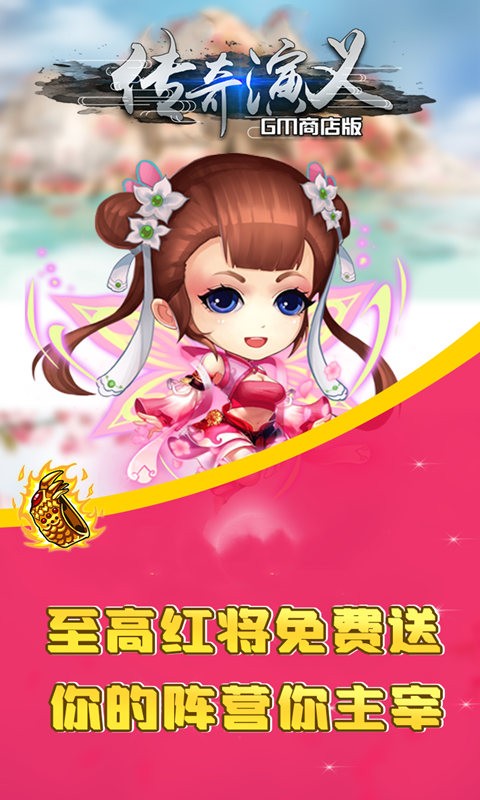 传奇演义BT(GM商店版)ios版 1.0.1截图1 传奇演义BT(GM商店版)ios版 1.0.1截图1