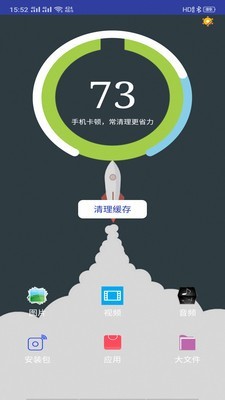 空间清理精灵截图1