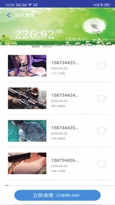 空间清理精灵截图2