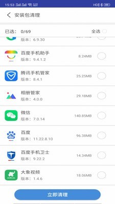 空间清理精灵截图3