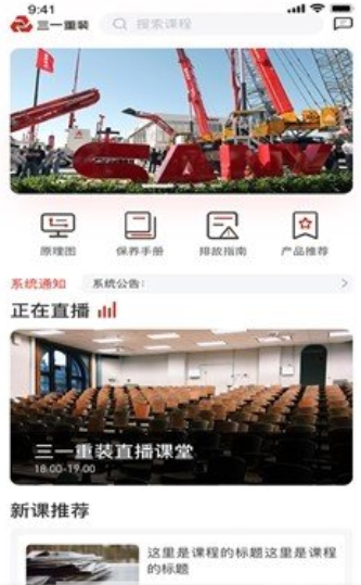 重装云学堂截图2 重装云学堂截图2