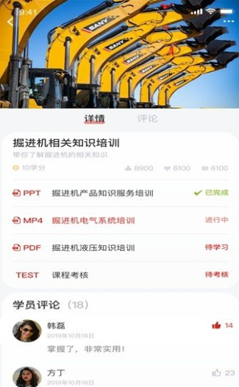重装云学堂截图4 重装云学堂截图4
