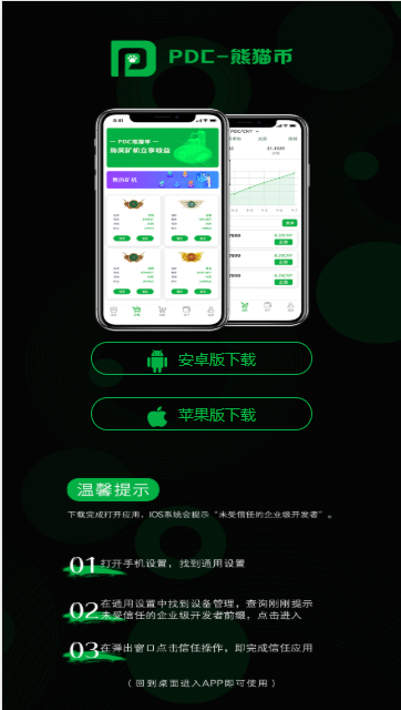 熊猫数字币 100截图1
