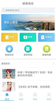 健康海安 1.03截图1