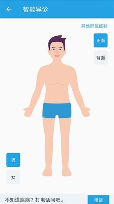 健康海安 1.03截图4