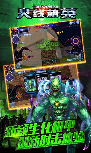 火线精英国庆节版本下载截图4