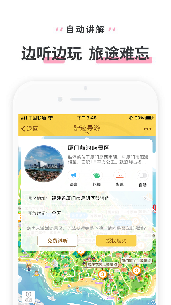 鼓浪屿导游截图1