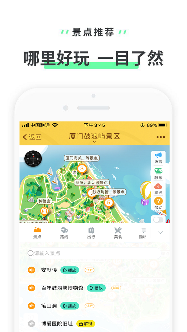 鼓浪屿导游截图2