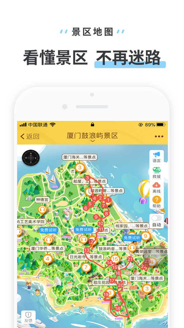 鼓浪屿导游截图3