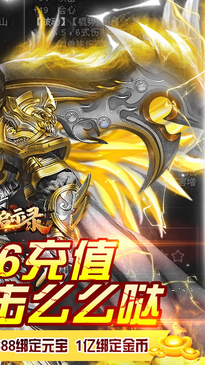 上古启示录BT（送666元充值） 1.0.128截图2