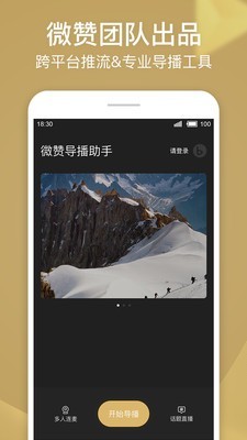 芯象直播助手截图1