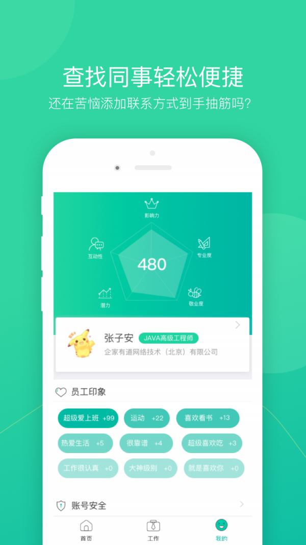 薪人薪事 2.1.1截图5