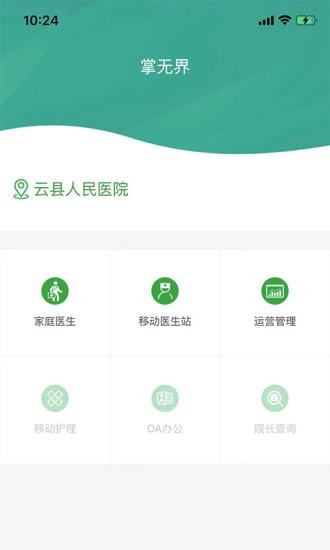 无界医生 1.0.6截图2