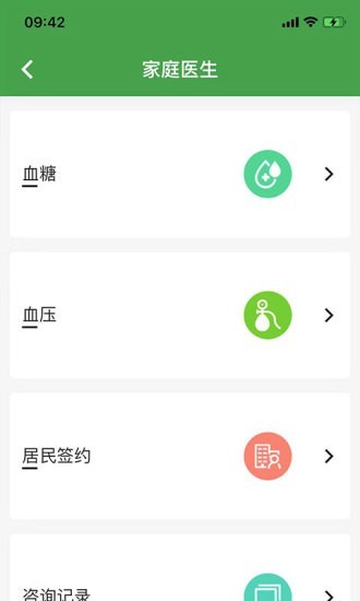 无界医生 1.0.6截图3