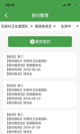无界医生 1.0.6截图4