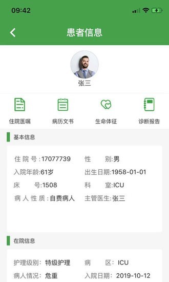 无界医生 1.0.6截图5