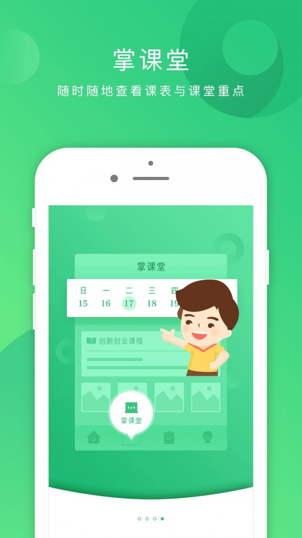 掌业宝学创端截图3