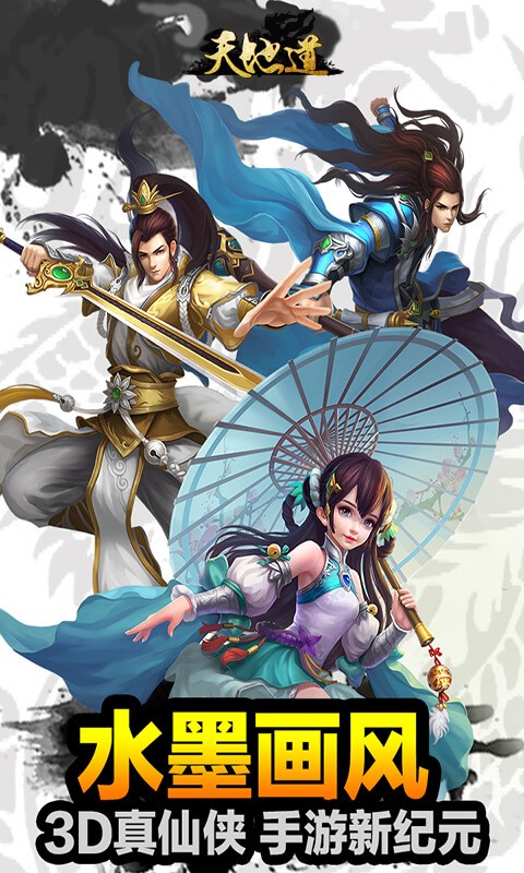 天地道 4.57.73截图1