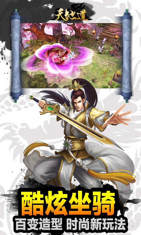 天地道 4.57.73截图2