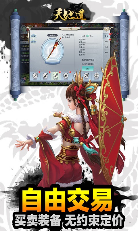 天地道 4.57.73截图4