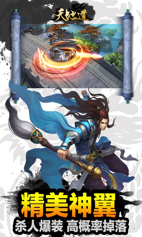 天地道 4.57.73截图5