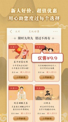 灵机算命八字星座解梦风水 10.2.5截图2 灵机算命八字星座解梦风水 10.2.5截图2