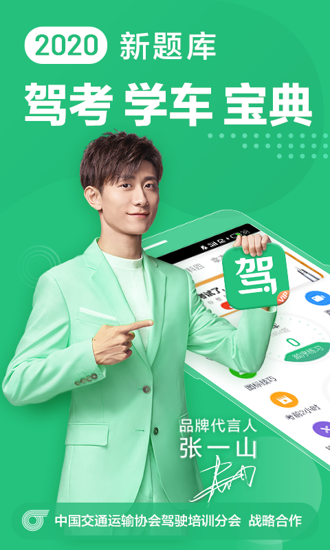 驾校一点通 9.1.3截图1