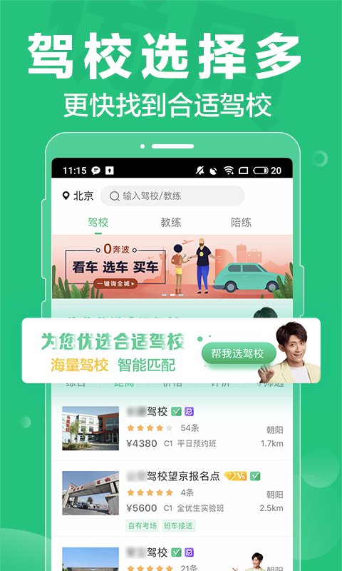 驾校一点通 9.1.3截图5