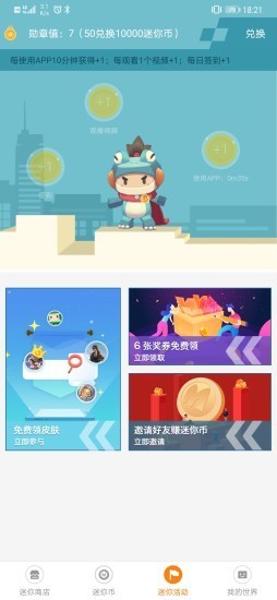 迷你荣耀截图1