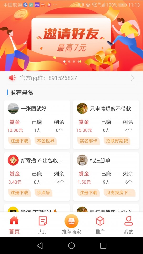 网赚兼职联盟截图1 网赚兼职联盟截图1