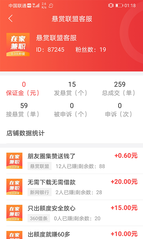 网赚兼职联盟截图4 网赚兼职联盟截图4