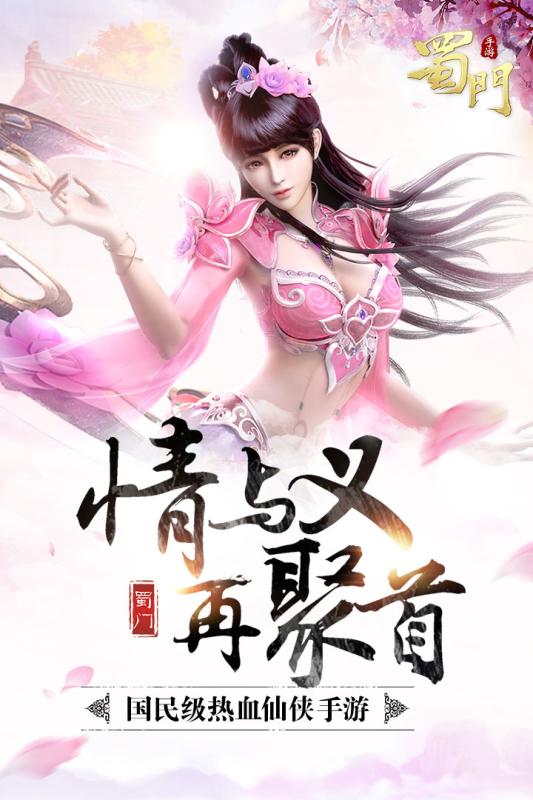 蜀门手游腾讯版下载 v1.9 安卓版截图5