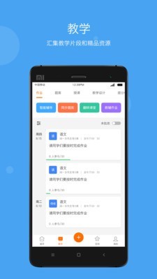 云教学平台 5.7.2截图2