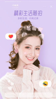 Faceu激萌软件 v5.6.0 安卓版截图2