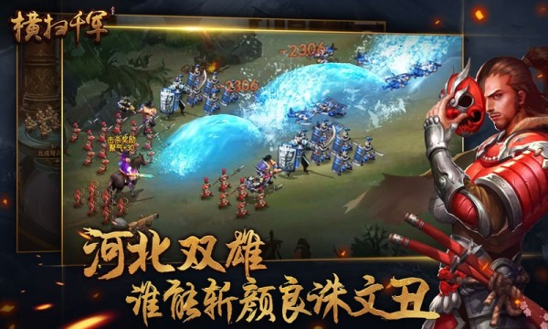 横扫千军腾讯版 24.2.0截图3