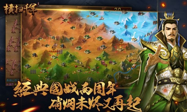 横扫千军腾讯版 24.2.0截图4